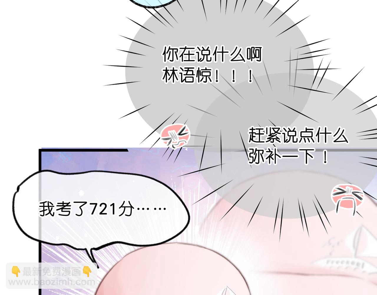 🍵白日梦我 第92话 小林老师哄你 第17页