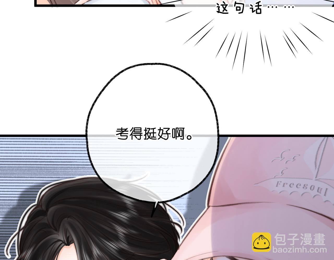 🍵白日梦我 第92话 小林老师哄你 第19页