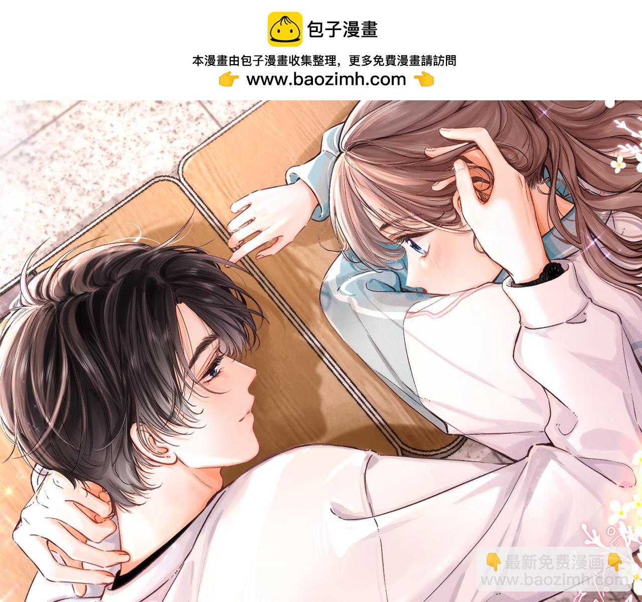 🍵白日梦我 第92话 小林老师哄你 第2页
