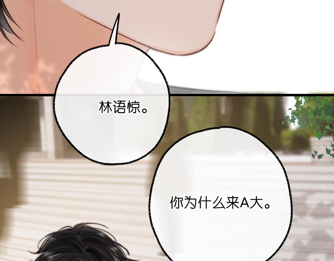 🍵白日梦我 第92话 小林老师哄你 第24页