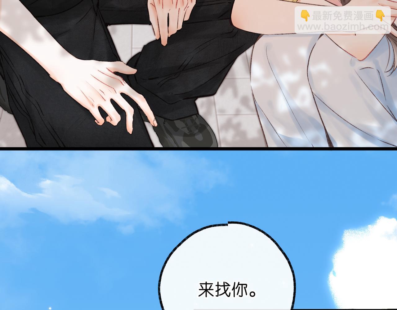 🍵白日梦我 第92话 小林老师哄你 第26页