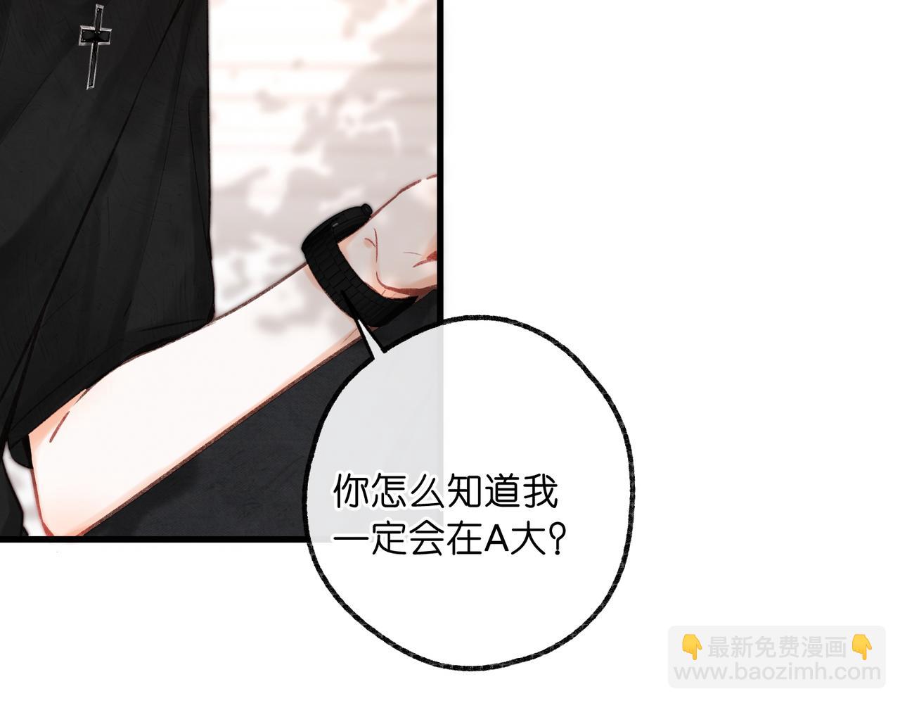🍵白日梦我 第92话 小林老师哄你 第29页