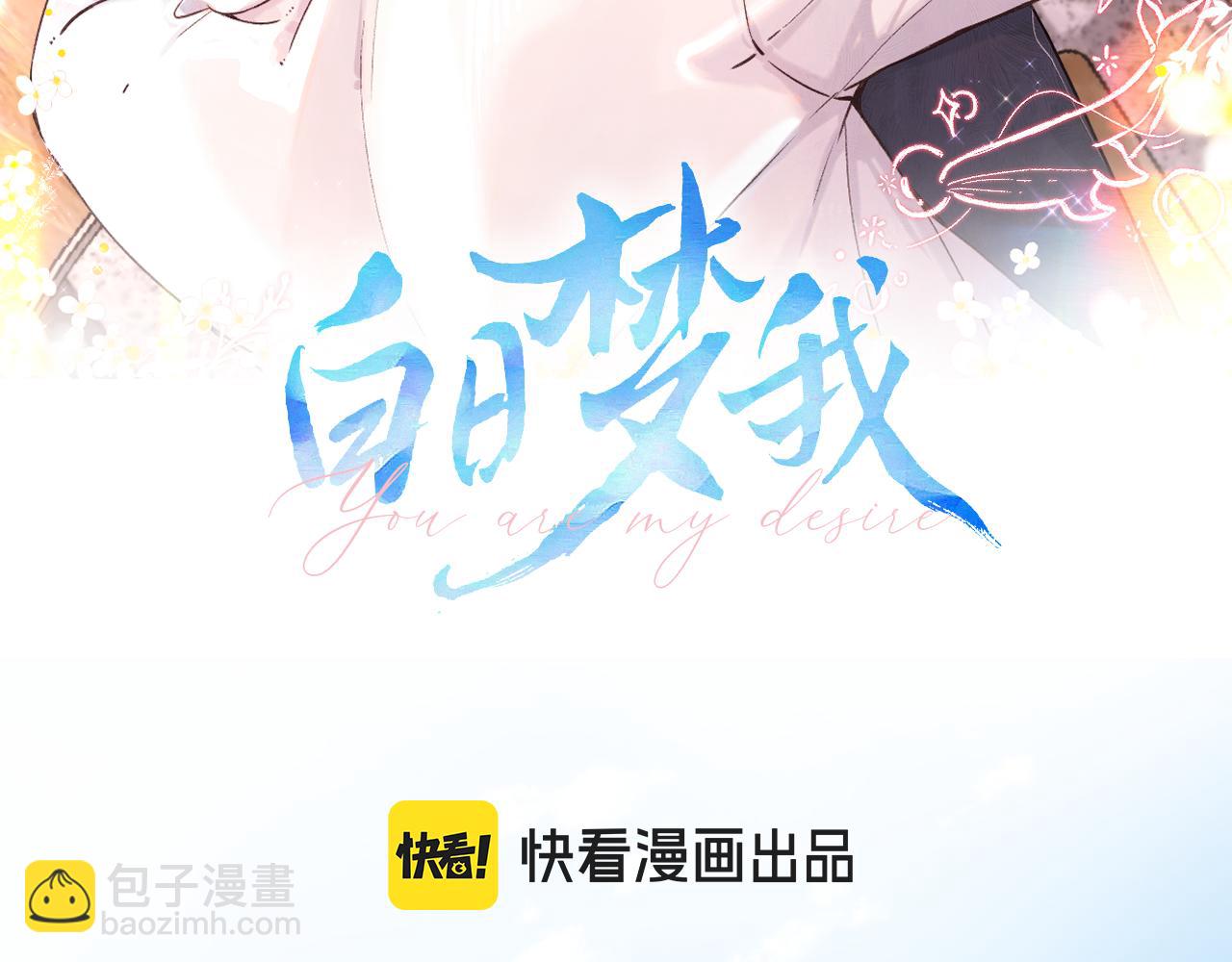 🍵白日梦我 第92话 小林老师哄你 第3页