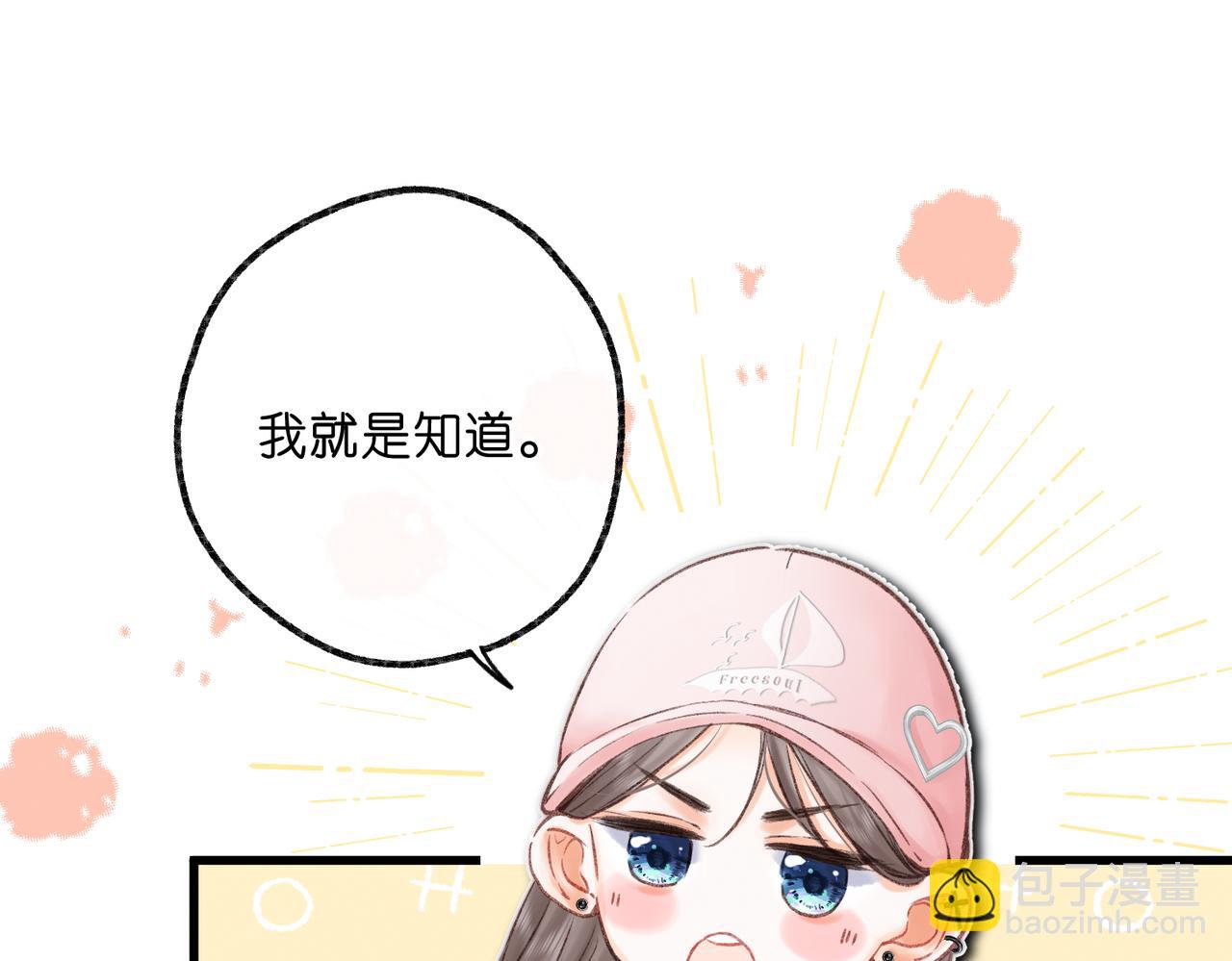 🍵白日梦我 第92话 小林老师哄你 第30页