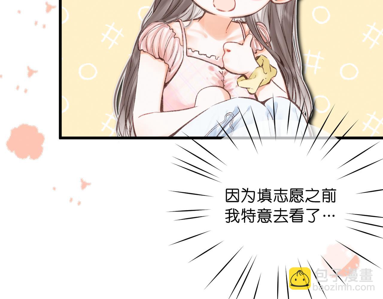 🍵白日梦我 第92话 小林老师哄你 第31页