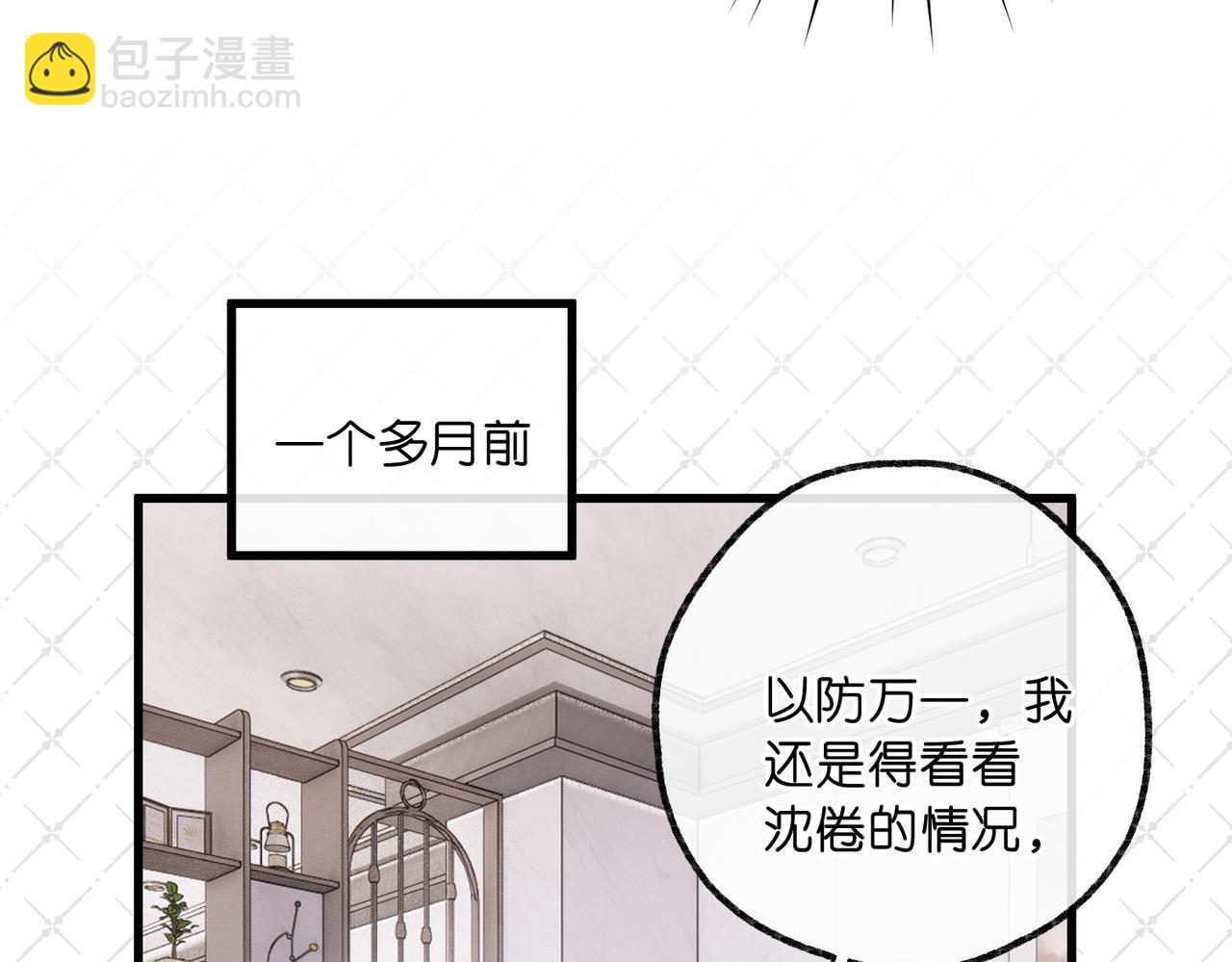 🍵白日梦我 第92话 小林老师哄你 第32页