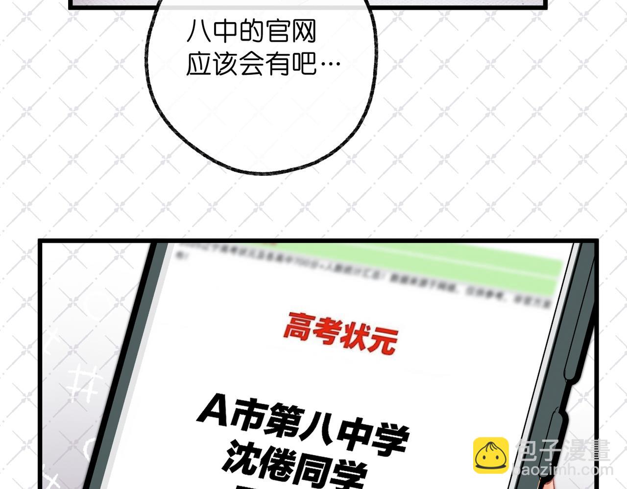 🍵白日梦我 第92话 小林老师哄你 第34页
