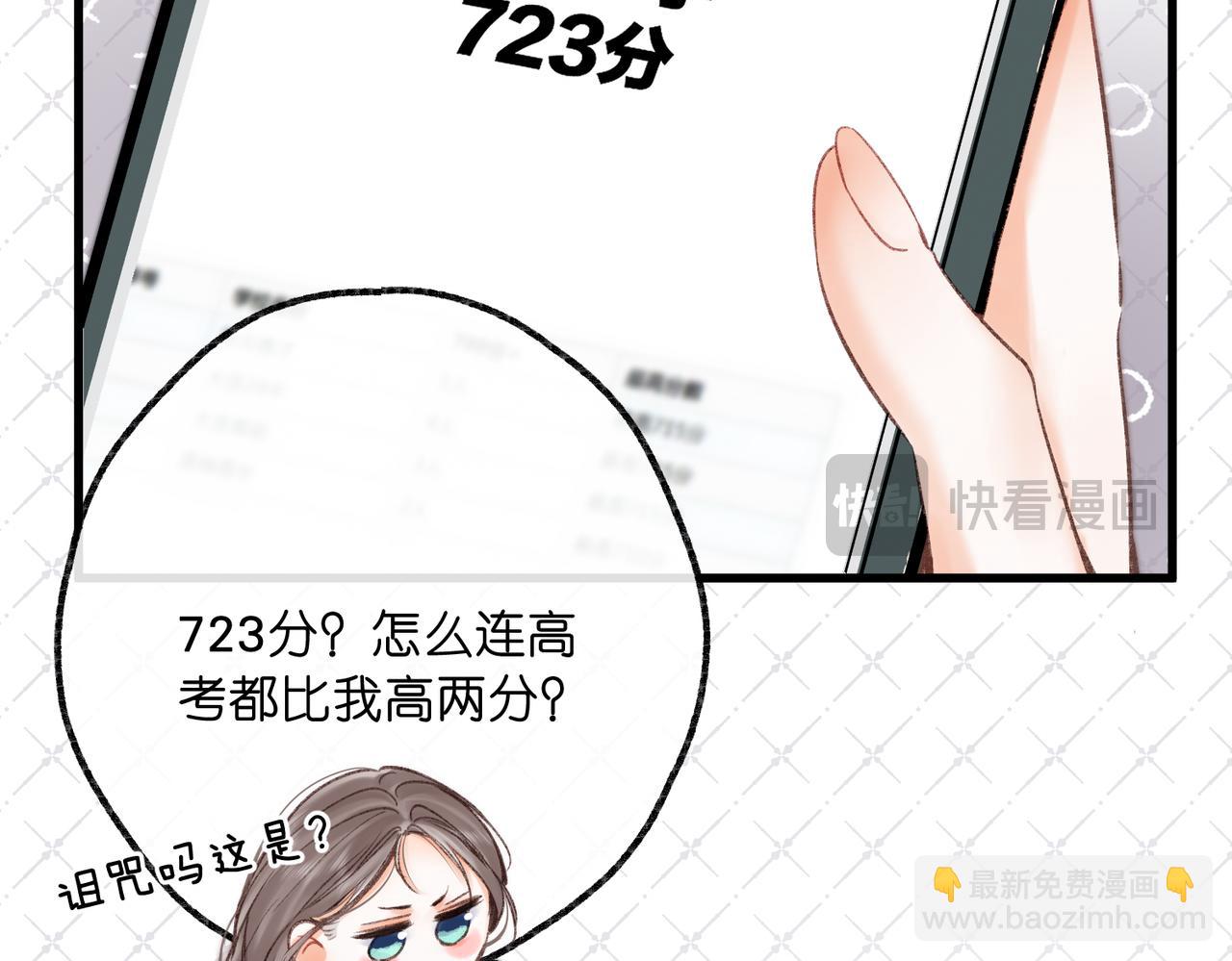 🍵白日梦我 第92话 小林老师哄你 第35页