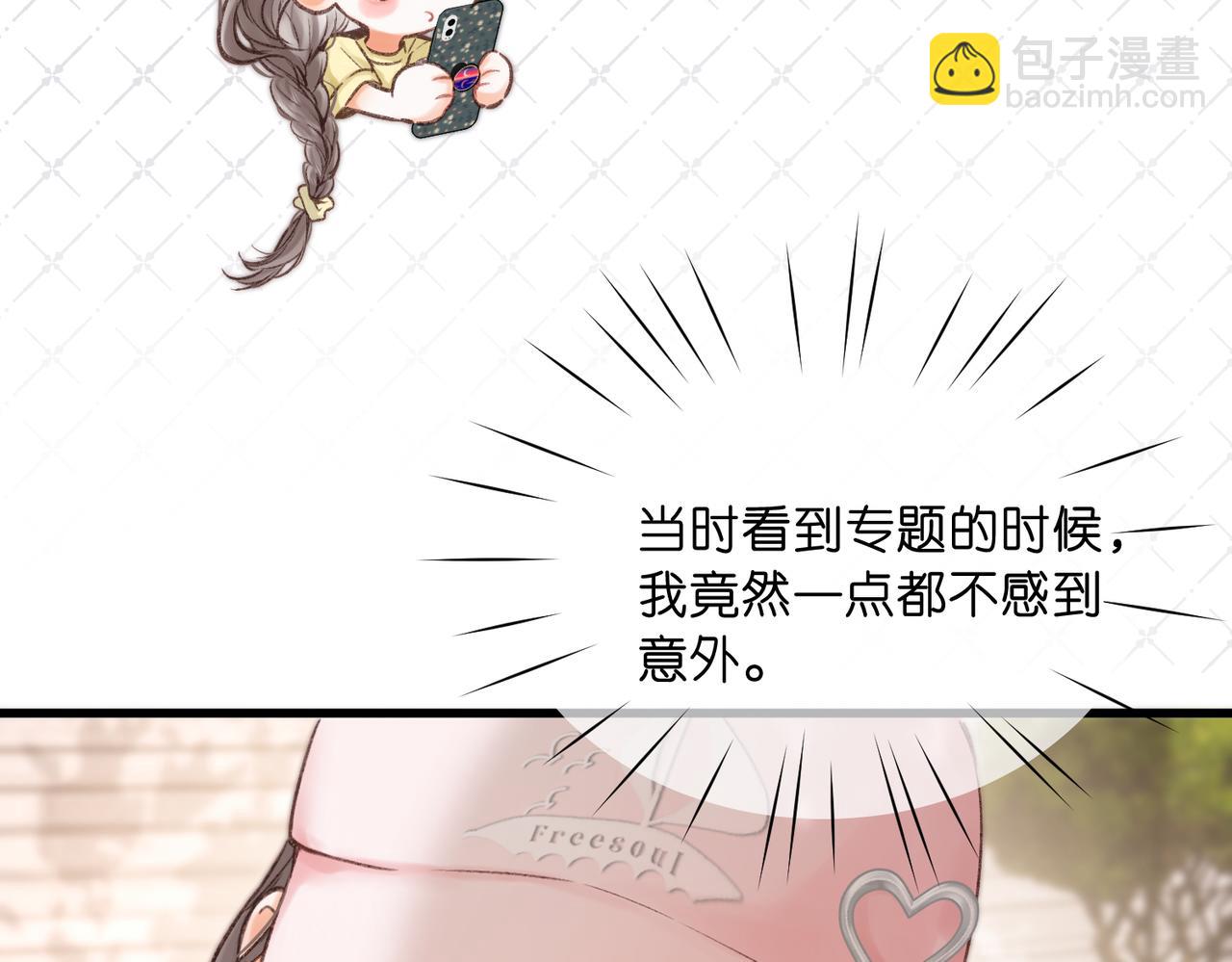 🍵白日梦我 第92话 小林老师哄你 第36页