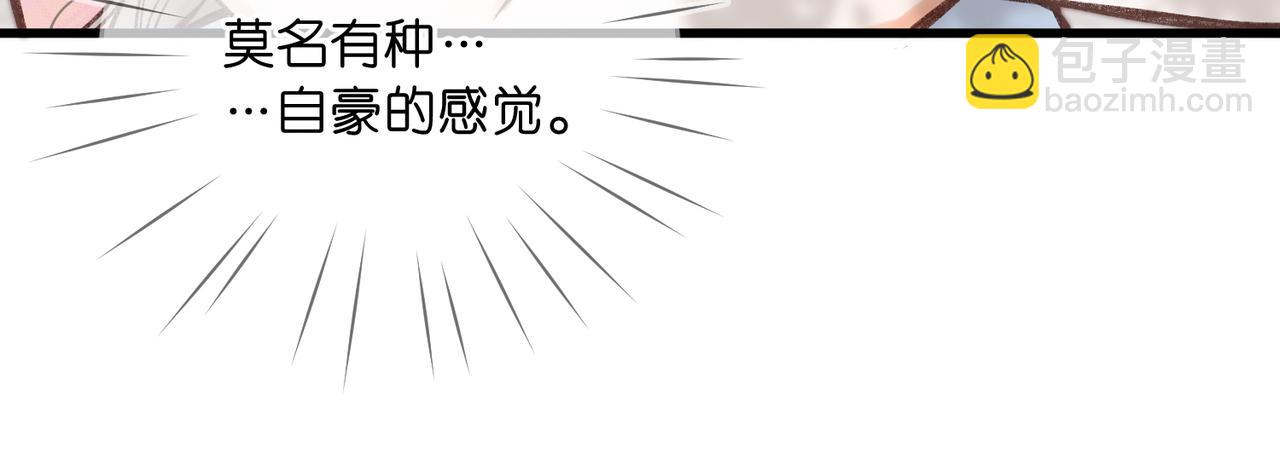 🍵白日梦我 第92话 小林老师哄你 第38页