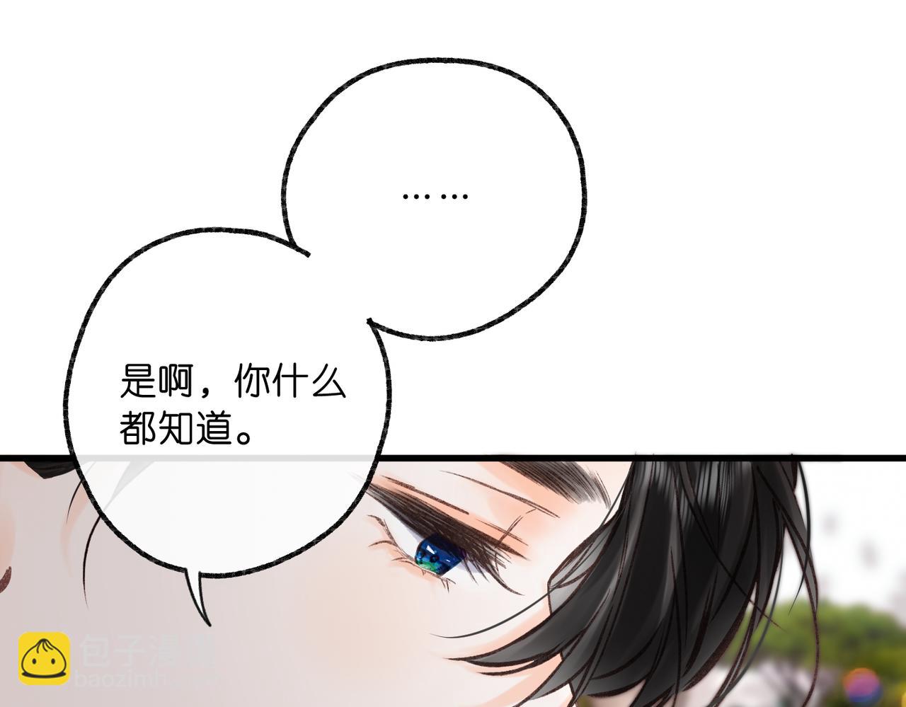 🍵白日梦我 第92话 小林老师哄你 第39页