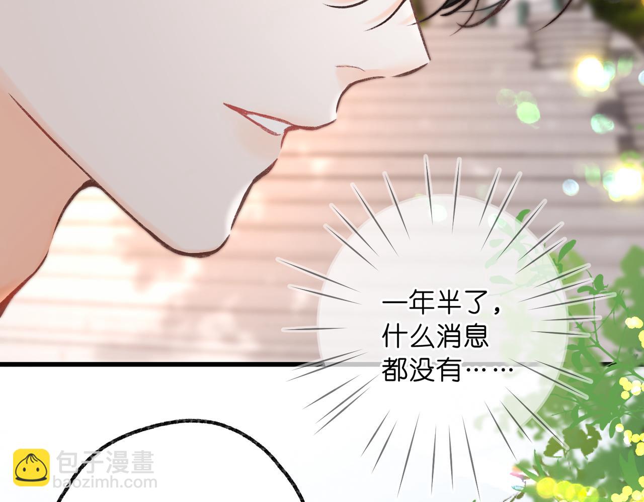 🍵白日梦我 第92话 小林老师哄你 第40页