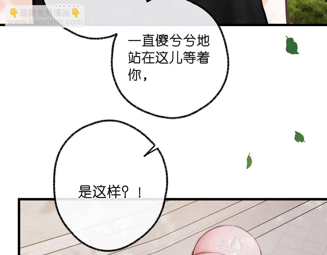🍵白日梦我 第92话 小林老师哄你 第47页