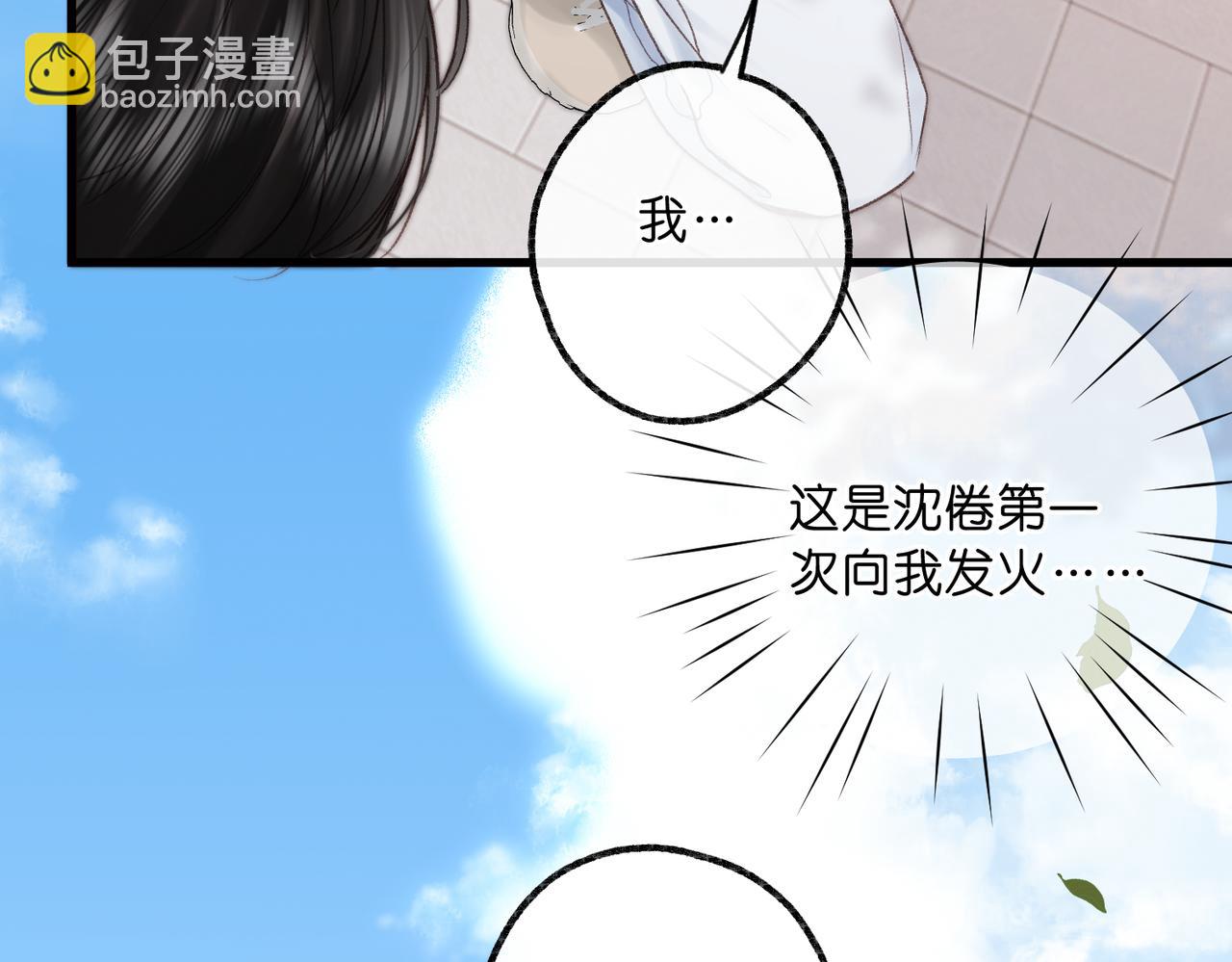 🍵白日梦我 第92话 小林老师哄你 第49页
