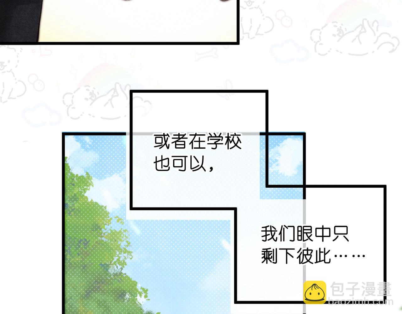 🍵白日梦我 第92话 小林老师哄你 第9页