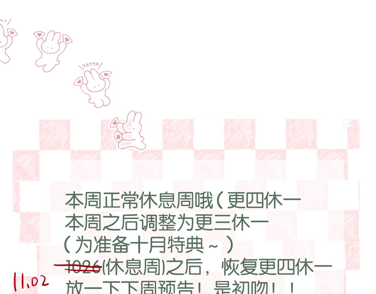 🍵白日梦我 休息周预告+通知 第1页