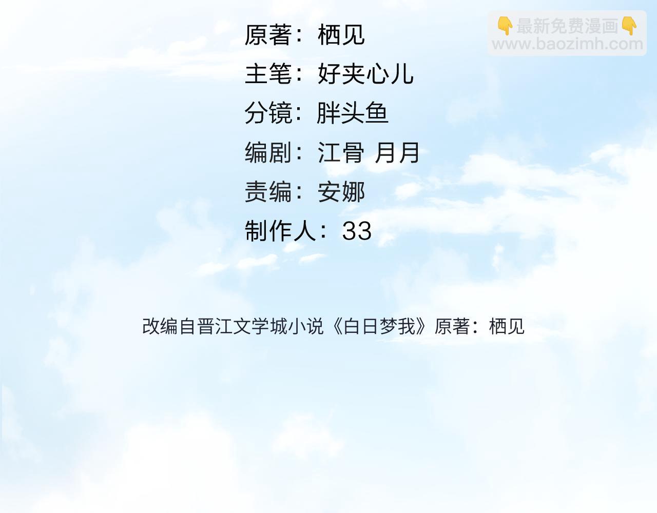 🍵白日梦我 第95话 进度快吗？ 第15页