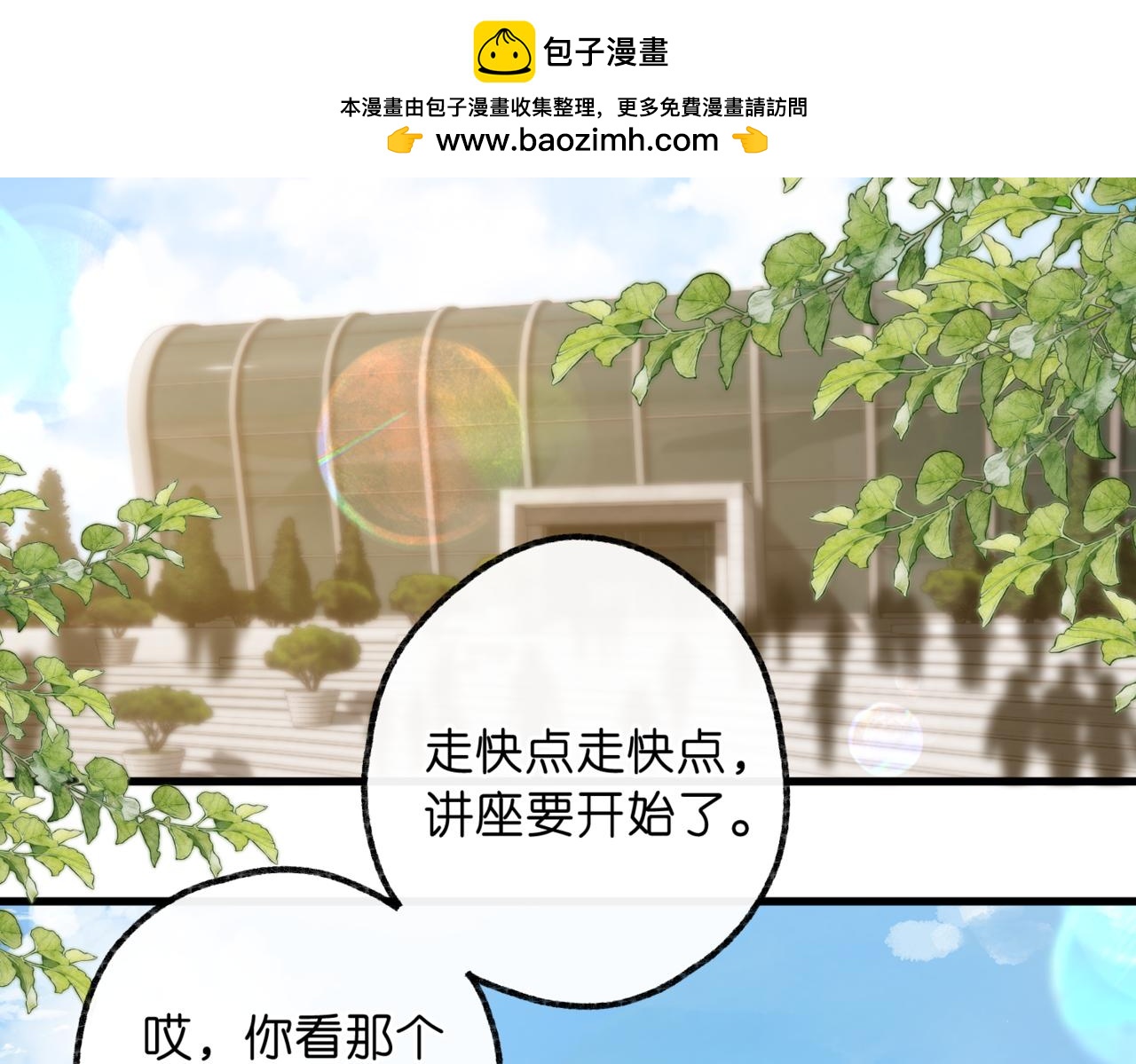 🍵白日梦我 第95话 进度快吗？ 第2页