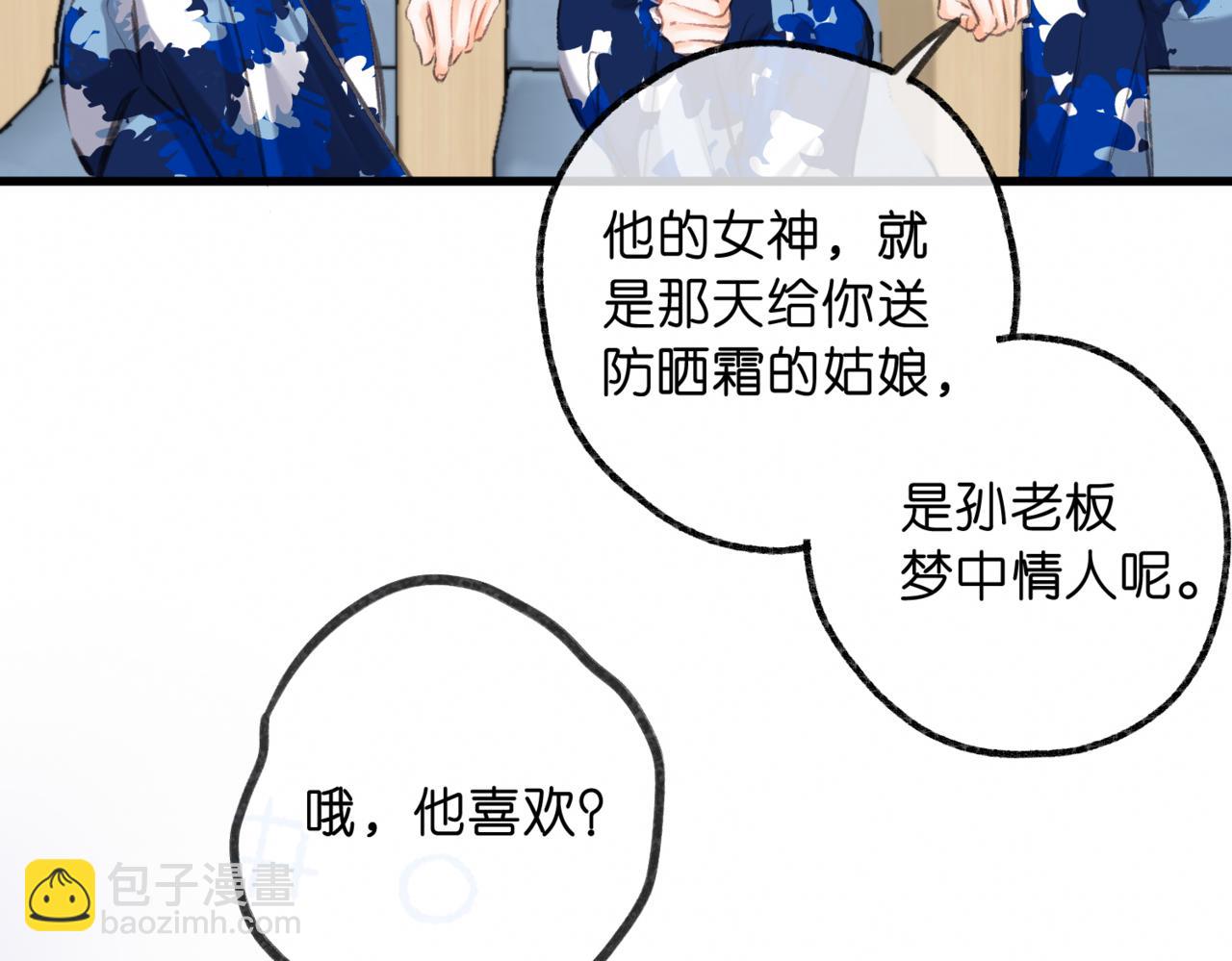 🍵白日梦我 第95话 进度快吗？ 第24页