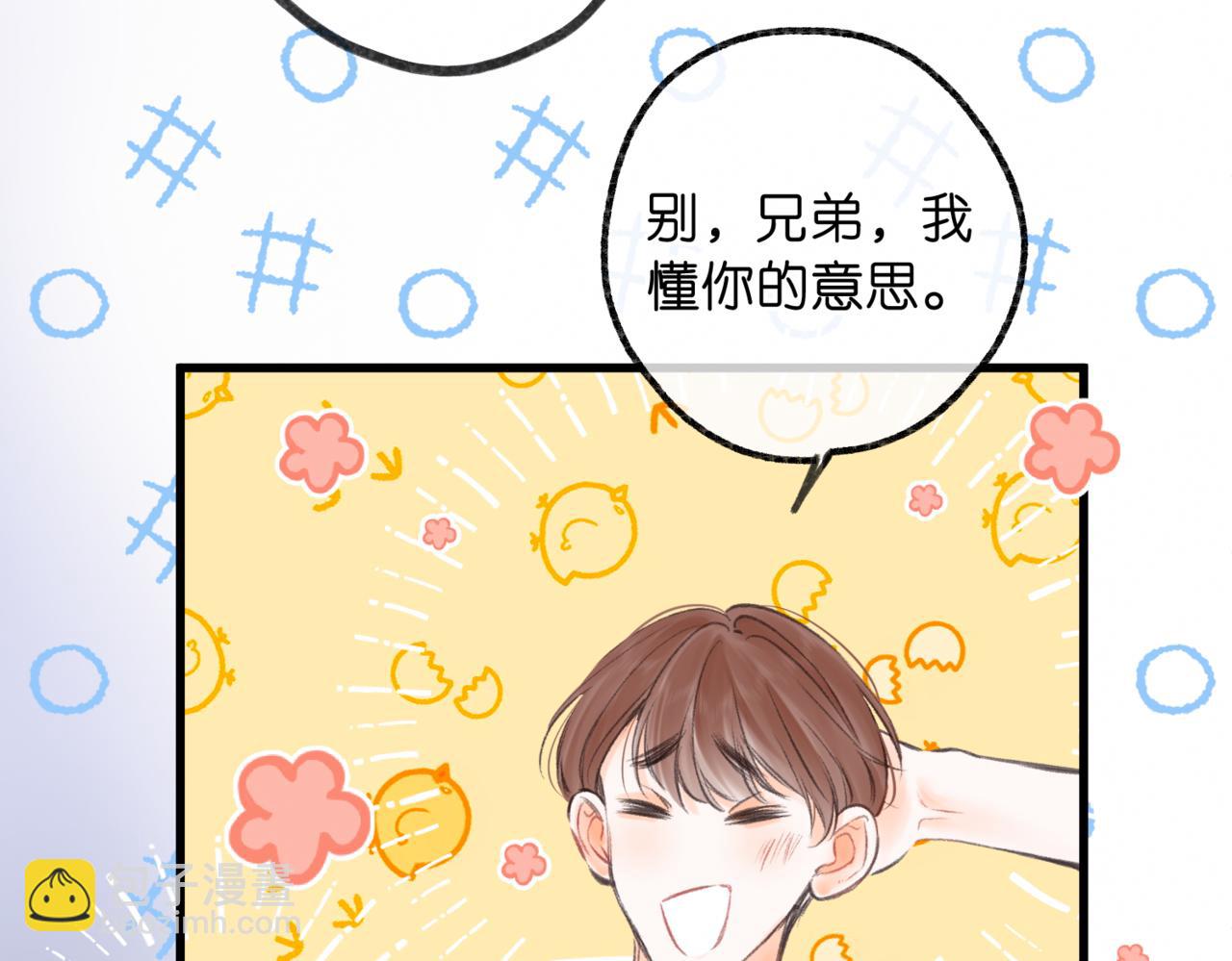 🍵白日梦我 第95话 进度快吗？ 第25页