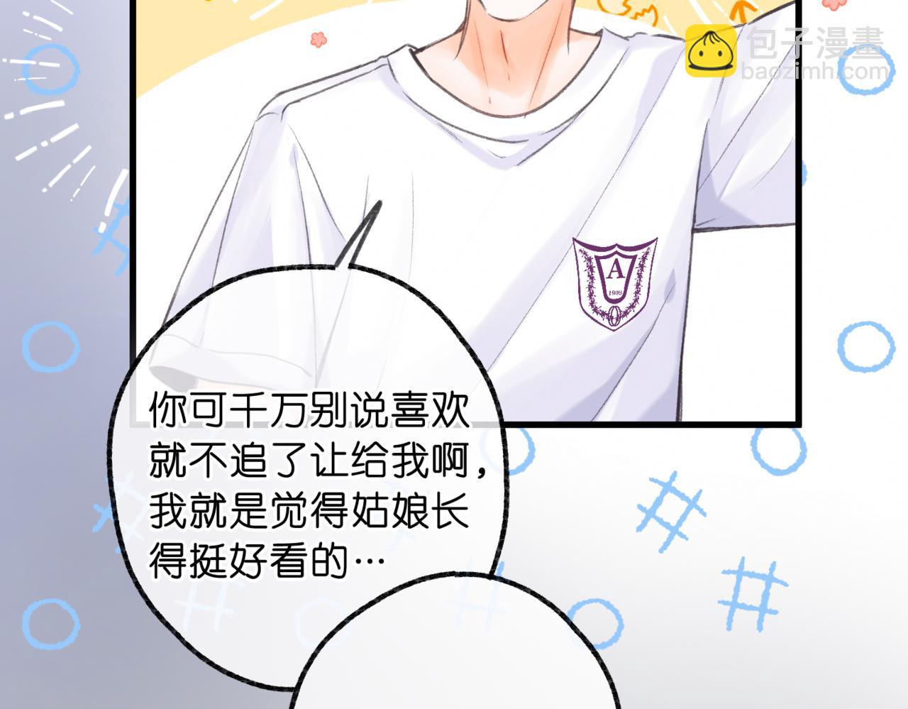 🍵白日梦我 第95话 进度快吗？ 第26页