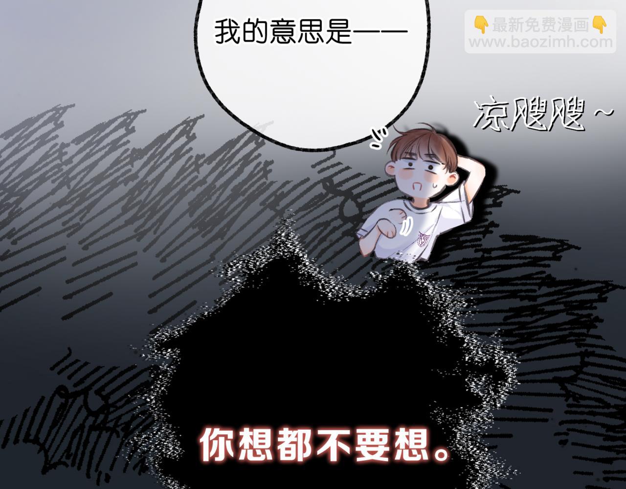 🍵白日梦我 第95话 进度快吗？ 第27页