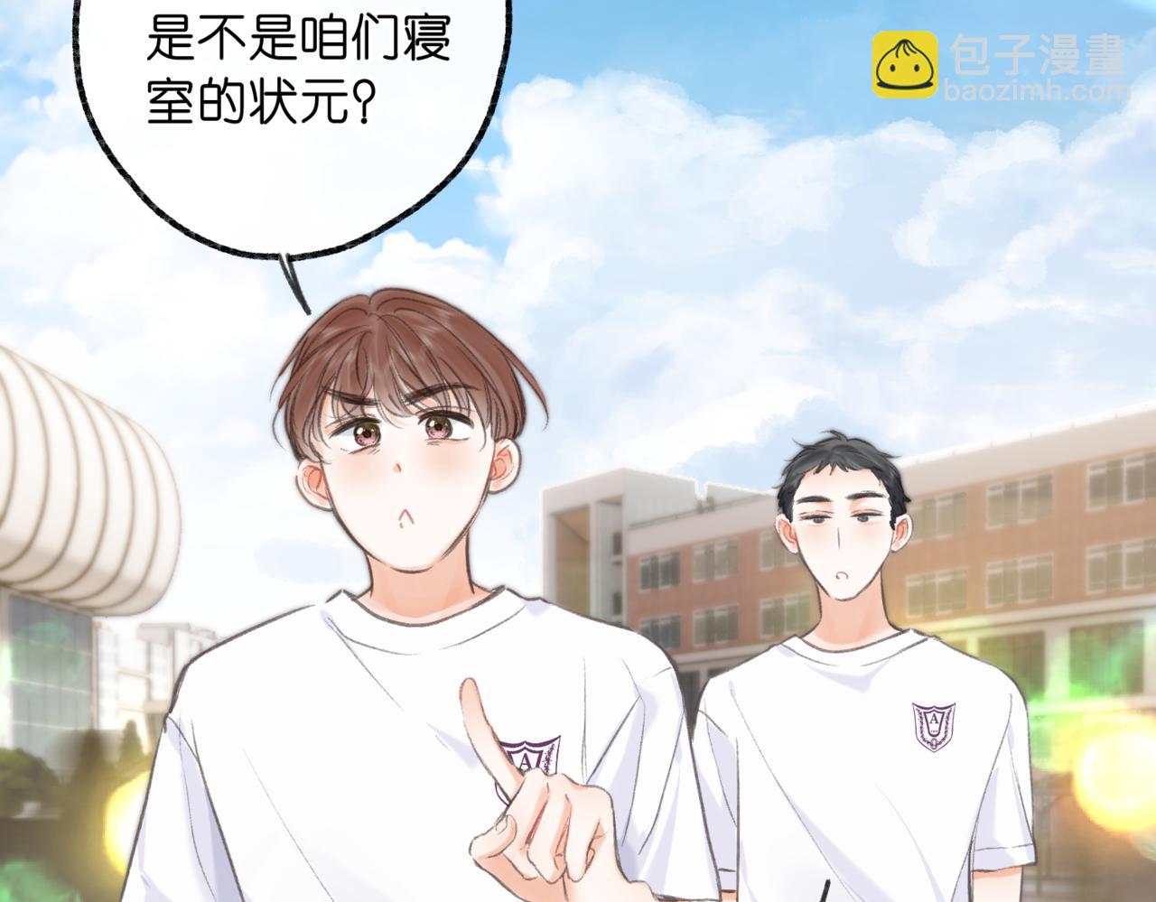 🍵白日梦我 第95话 进度快吗？ 第3页