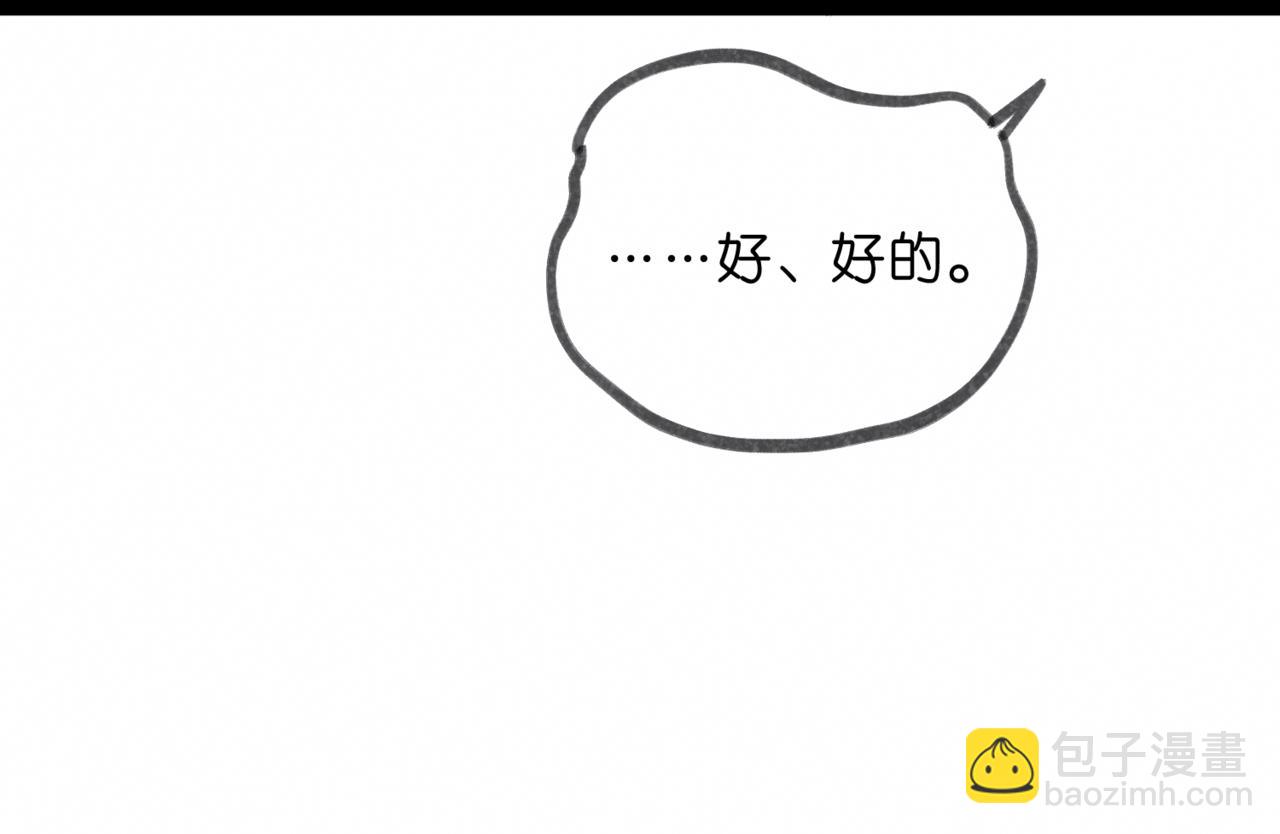 🍵白日梦我 第95话 进度快吗？ 第30页