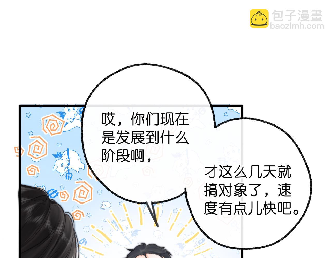 🍵白日梦我 第95话 进度快吗？ 第31页