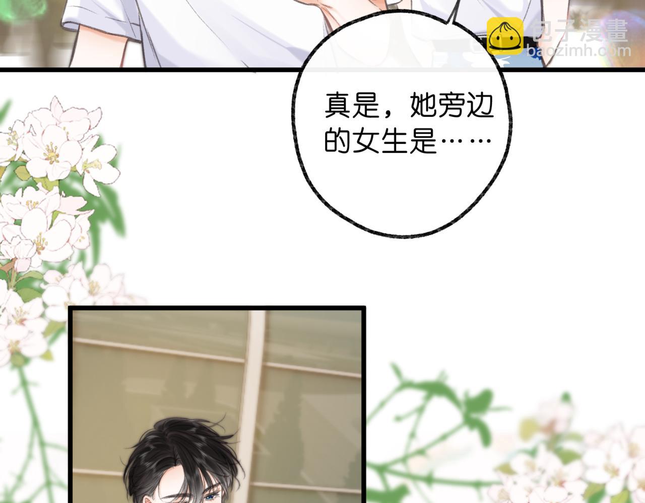 🍵白日梦我 第95话 进度快吗？ 第4页