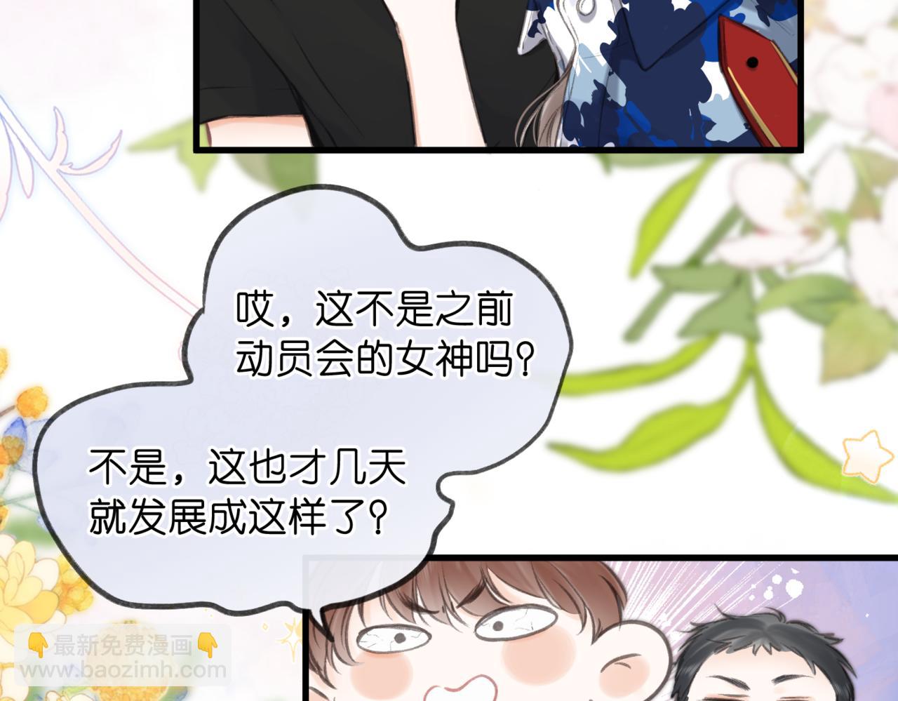 🍵白日梦我 第95话 进度快吗？ 第7页
