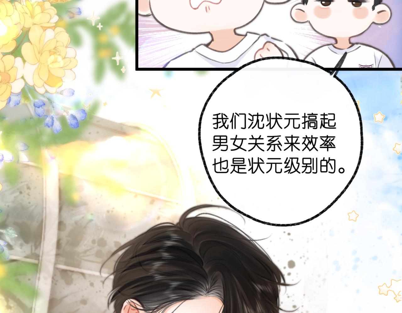 🍵白日梦我 第95话 进度快吗？ 第8页