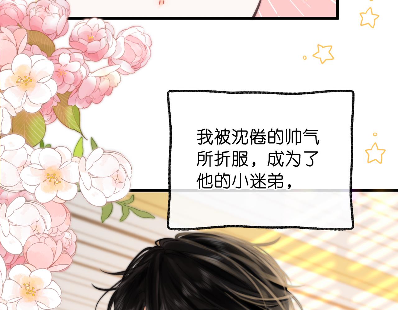 🍵白日梦我 第97话 来点夫妻之实？ 第10页