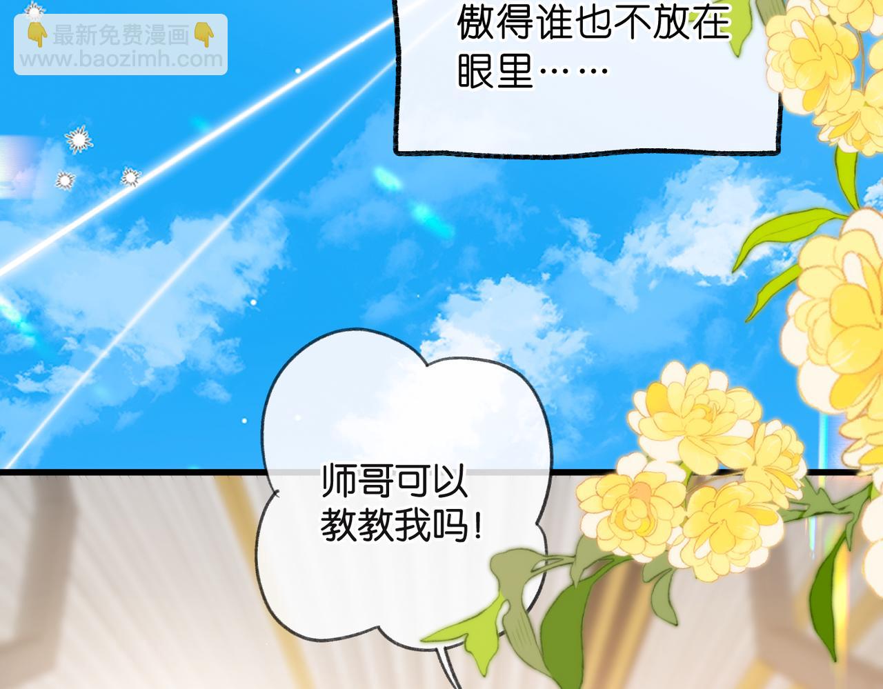 🍵白日梦我 第97话 来点夫妻之实？ 第14页