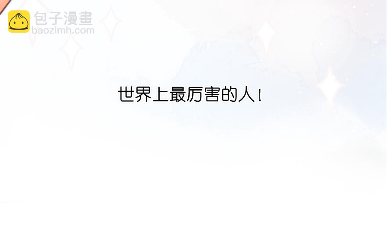 🍵白日梦我 第97话 来点夫妻之实？ 第23页