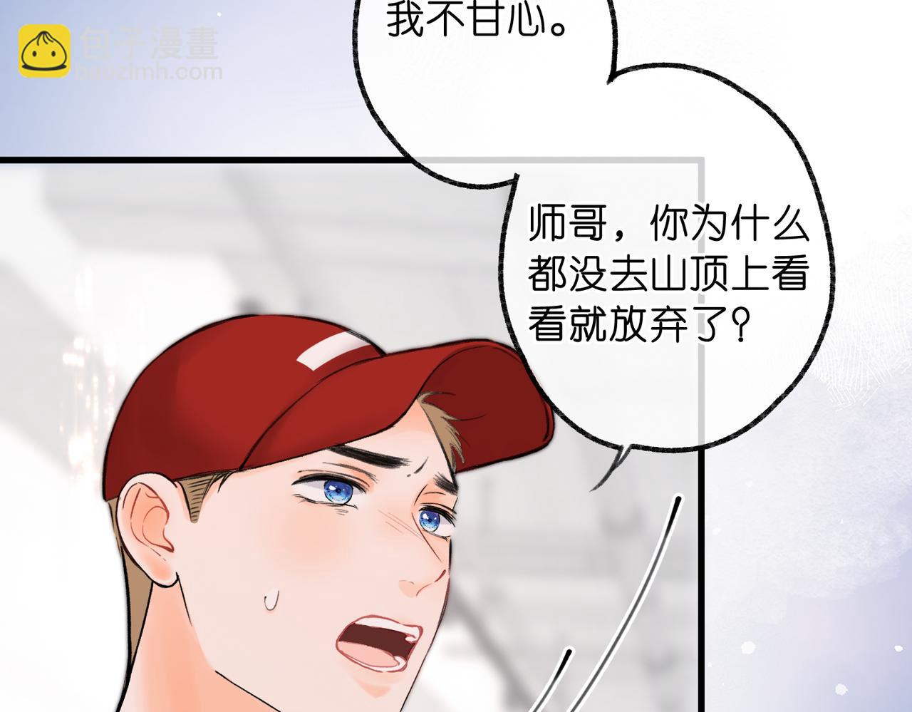 🍵白日梦我 第97话 来点夫妻之实？ 第28页