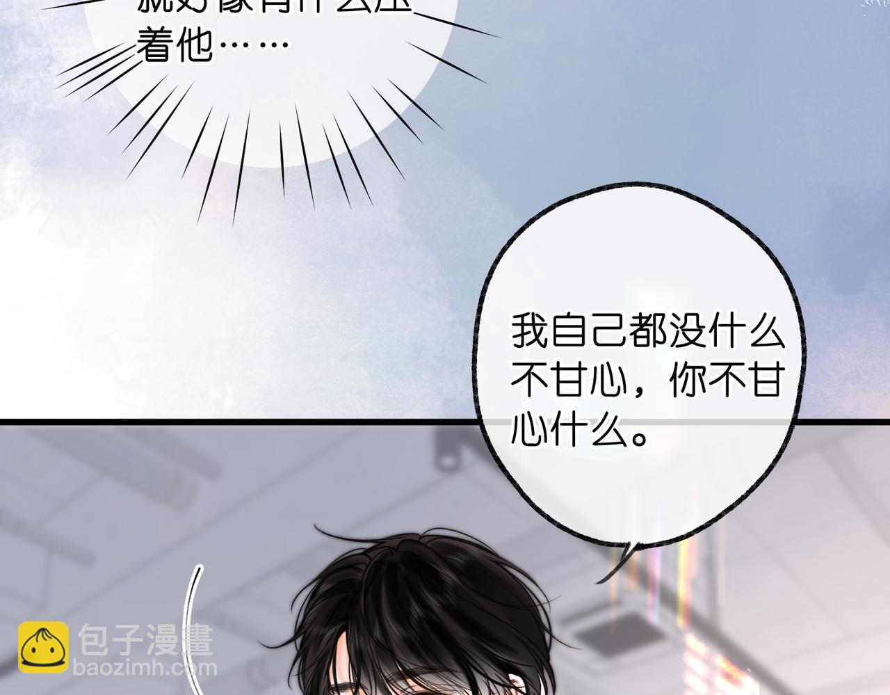 🍵白日梦我 第97话 来点夫妻之实？ 第30页