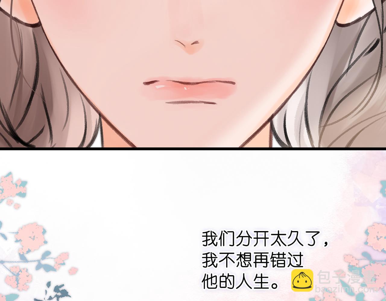 🍵白日梦我 第97话 来点夫妻之实？ 第36页