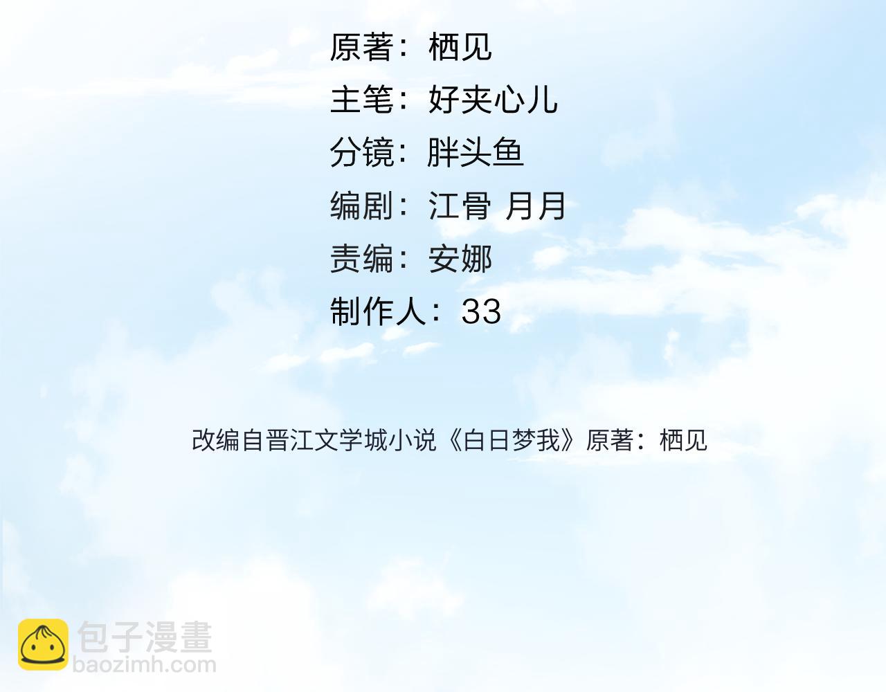 🍵白日梦我 第97话 来点夫妻之实？ 第4页
