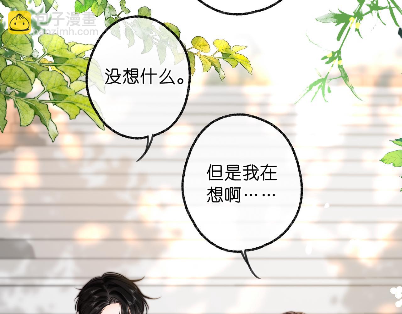 🍵白日梦我 第97话 来点夫妻之实？ 第45页