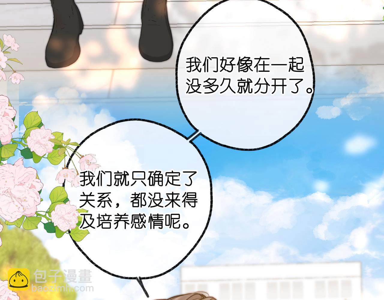 🍵白日梦我 第97话 来点夫妻之实？ 第47页