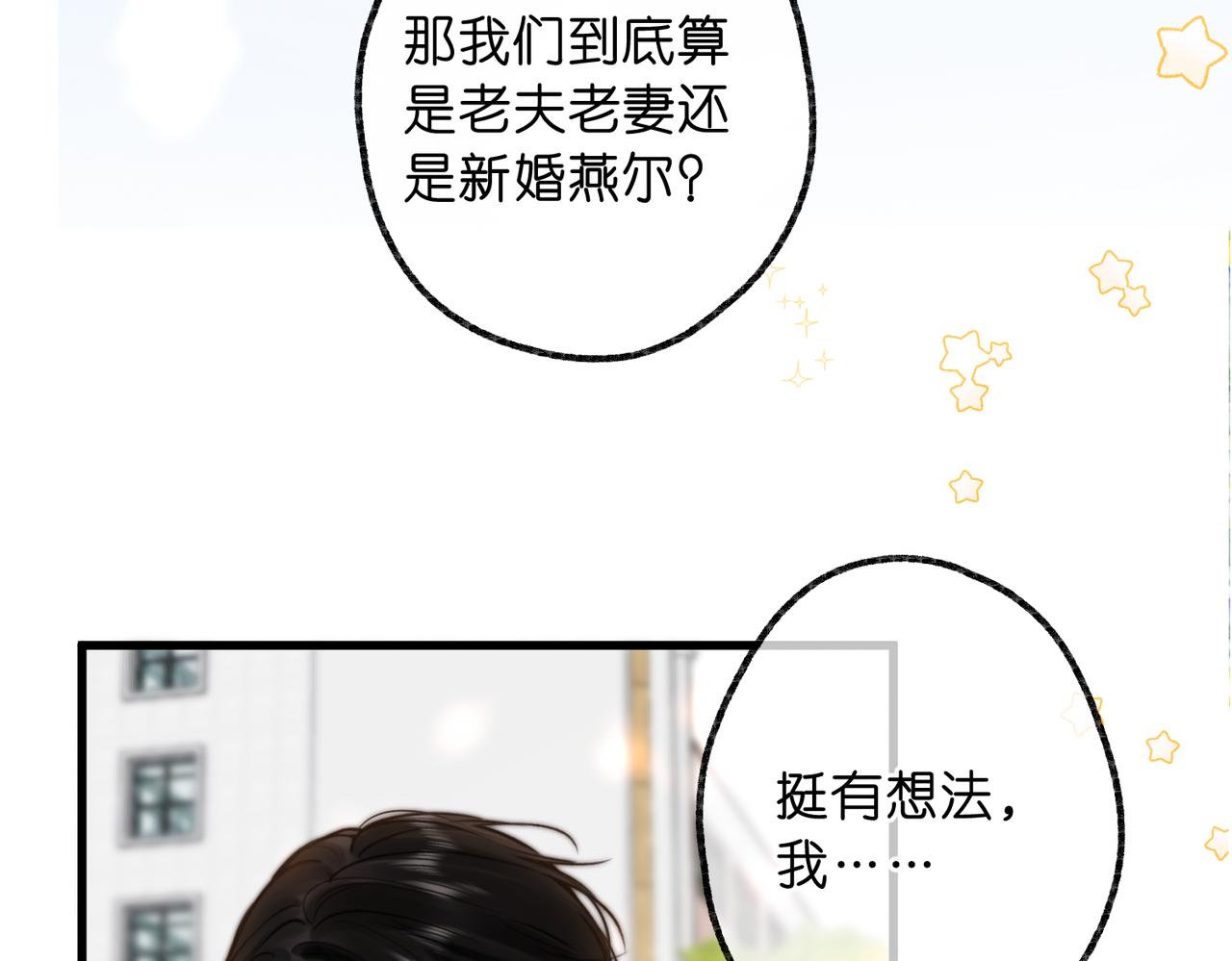 🍵白日梦我 第97话 来点夫妻之实？ 第49页