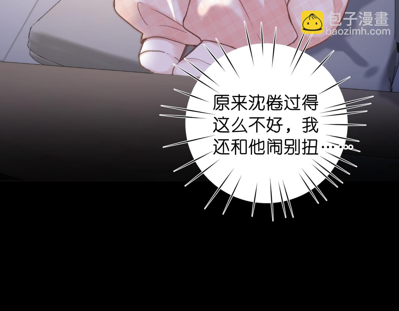 🍵白日梦我 第99话 约会 第11页