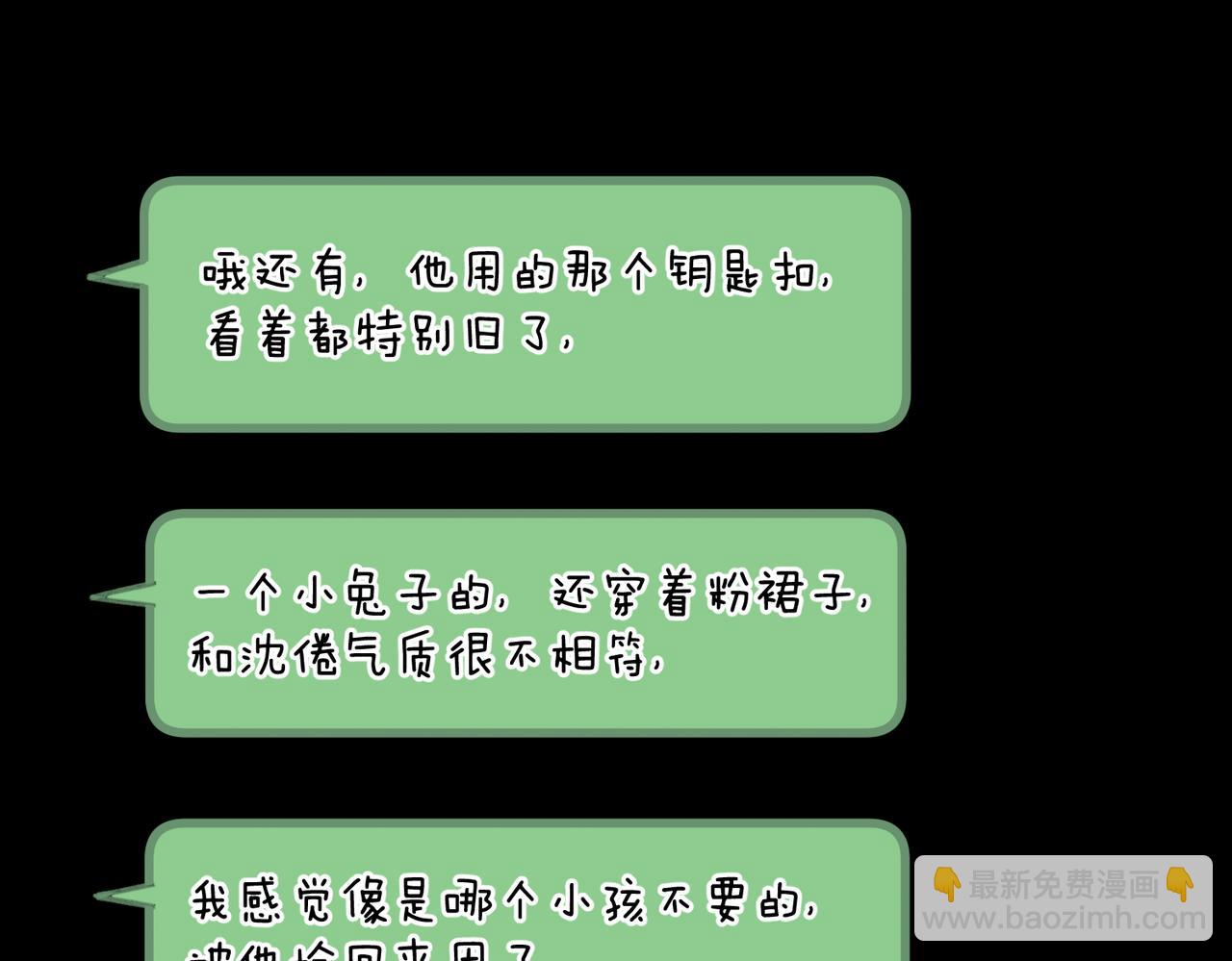 🍵白日梦我 第99话 约会 第13页