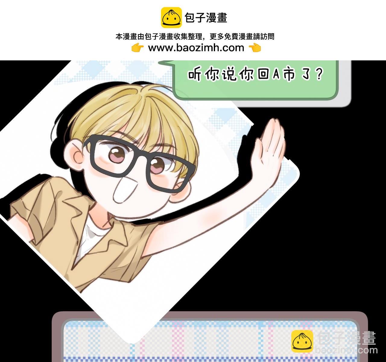 🍵白日梦我 第99话 约会 第2页