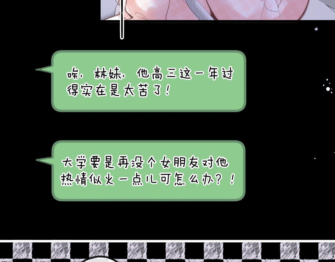 🍵白日梦我 第99话 约会 第23页