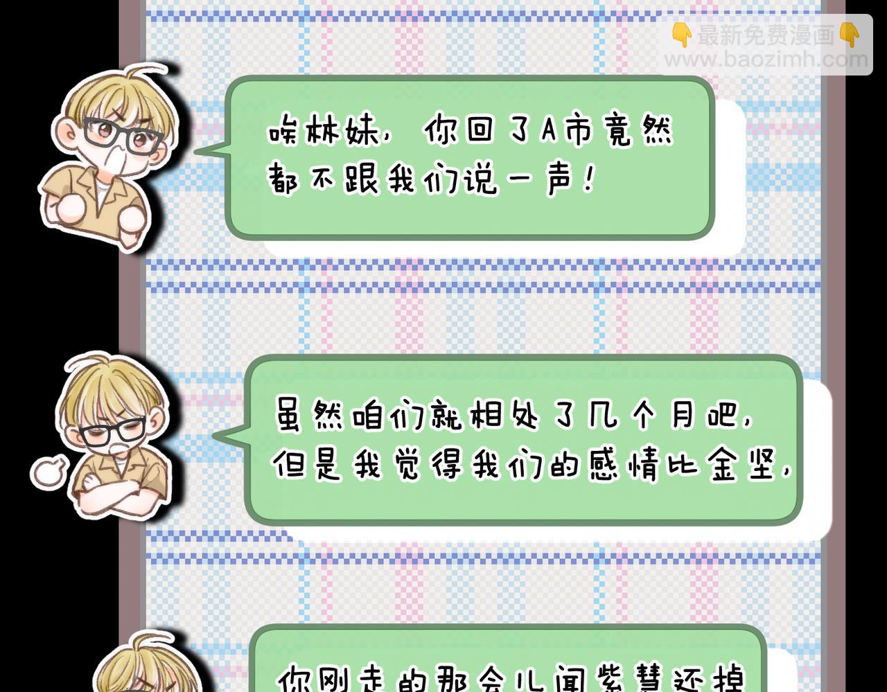 🍵白日梦我 第99话 约会 第3页
