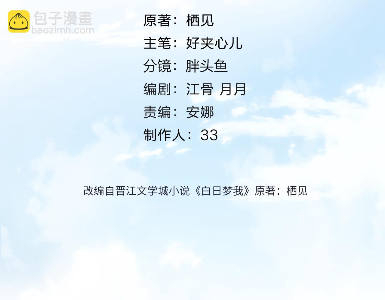 🍵白日梦我 第99话 约会 第31页