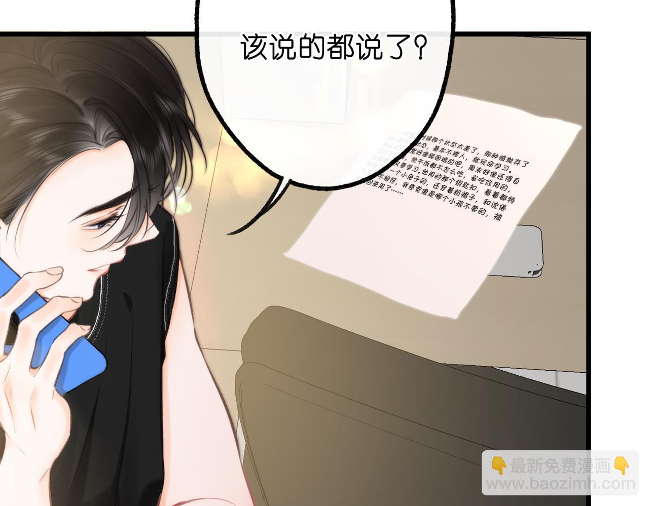 🍵白日梦我 第99话 约会 第36页