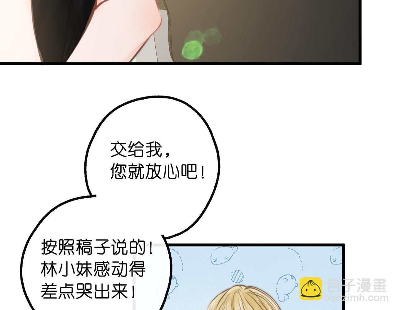 🍵白日梦我 第99话 约会 第37页
